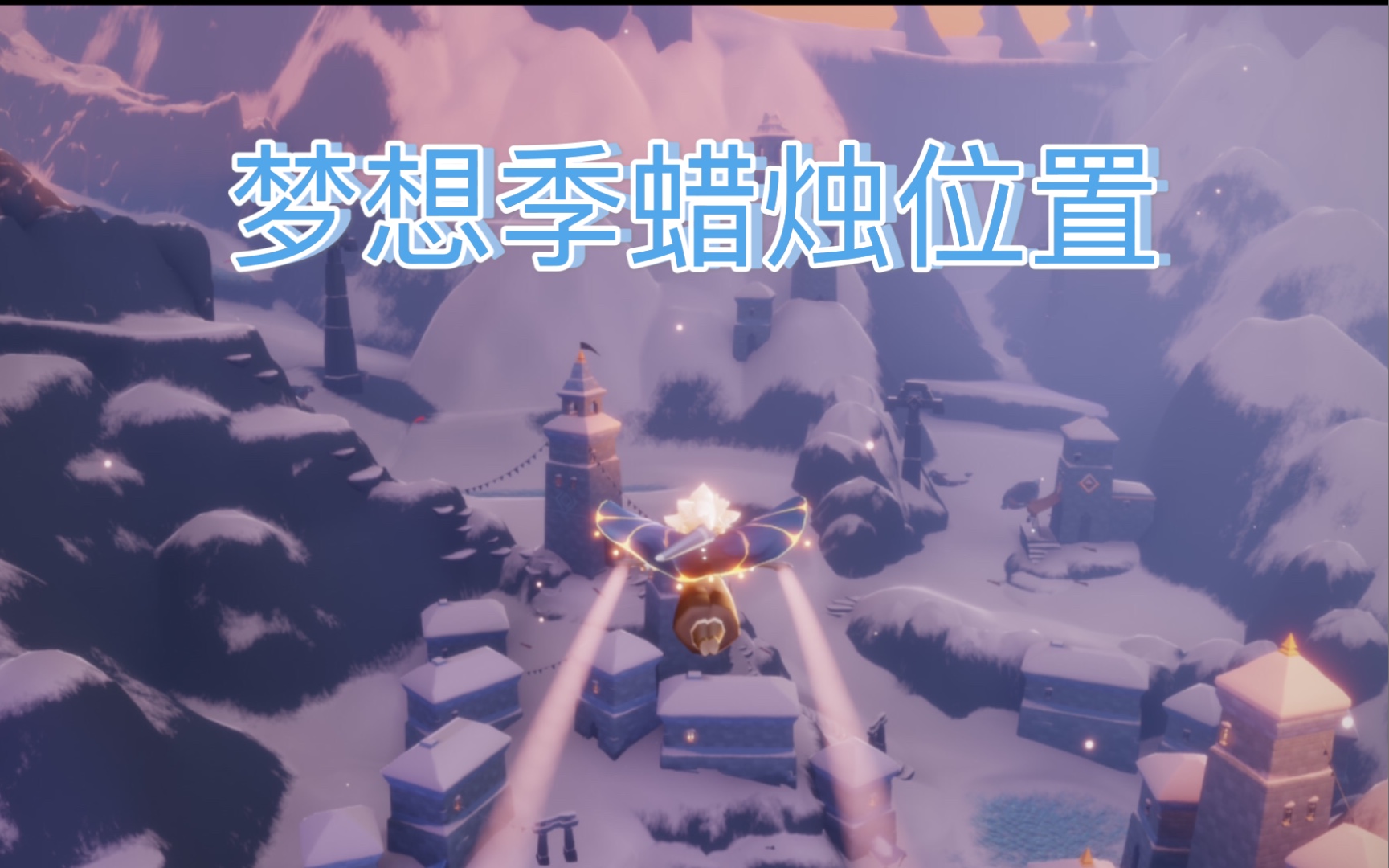 光遇梦想季温泉蜡烛