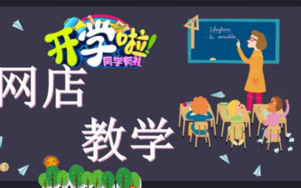 开淘宝店要多少钱?知识哔哩哔哩bilibili