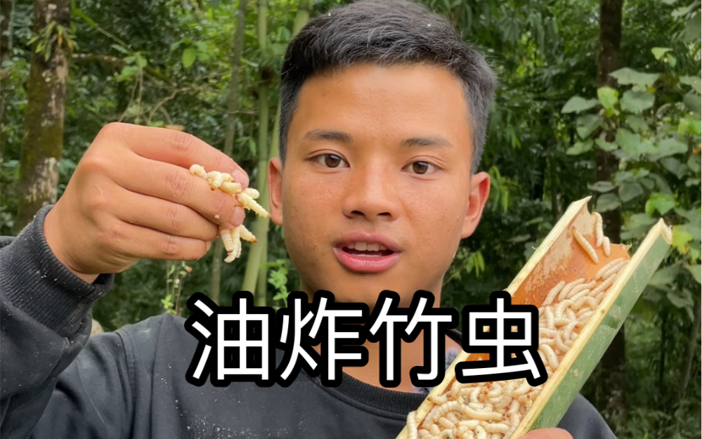 油炸竹虫