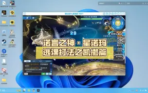 Download Video: 【奥拉星】诺言之神·星诺玛逃课打法之凯撒篇