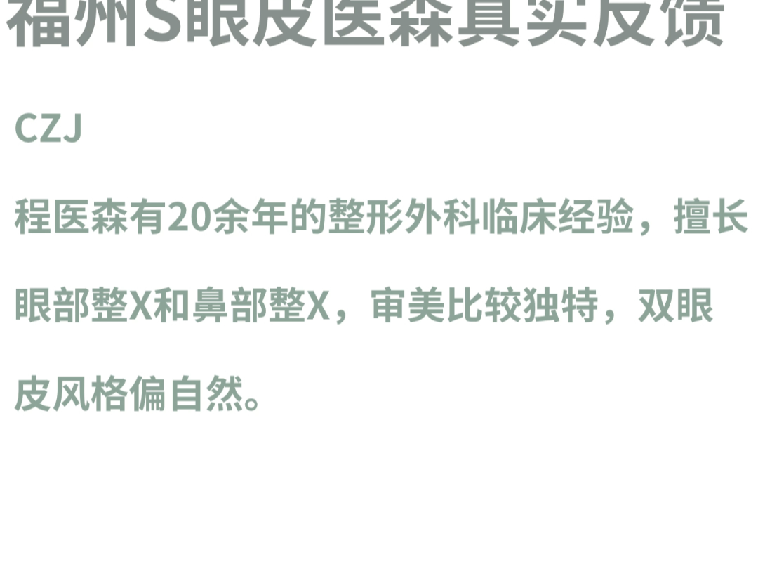 福州双眼皮医生!福州双眼皮医生真实案例!黄振银 陈志明 吴正思 李丽强 林平 察鹏飞 林潮 程志军哔哩哔哩bilibili