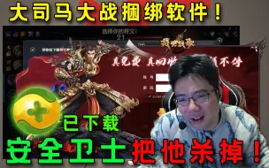 Download Video: 大司马两万元电脑5天时间折腾到报废，多次报毒外加黑屏关播，这期间到底经历了什么？