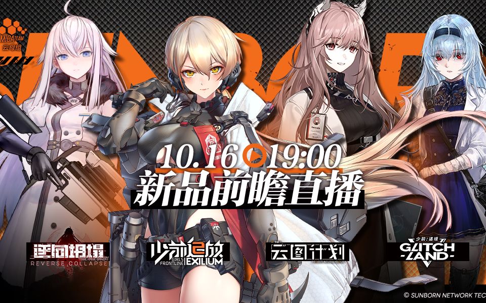 2020年10月16日少女前线系列新品前瞻直播录像哔哩哔哩bilibili