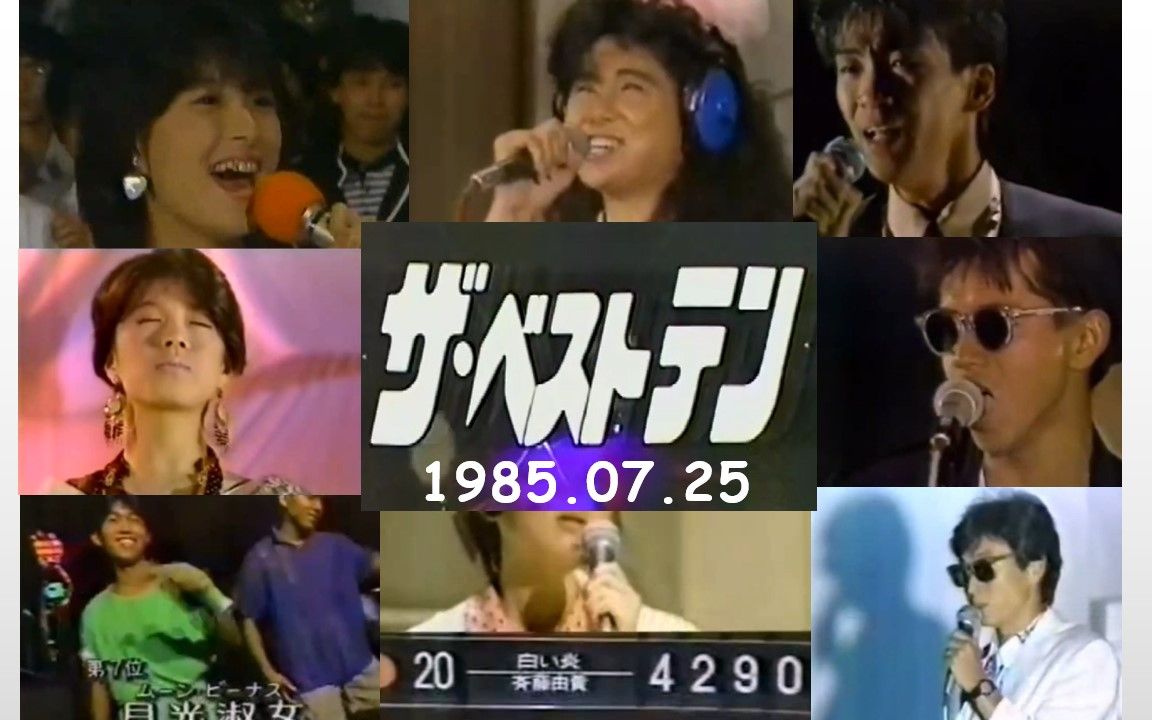 デビュー ～Fly Me To Love～ · ザ・ベストテン