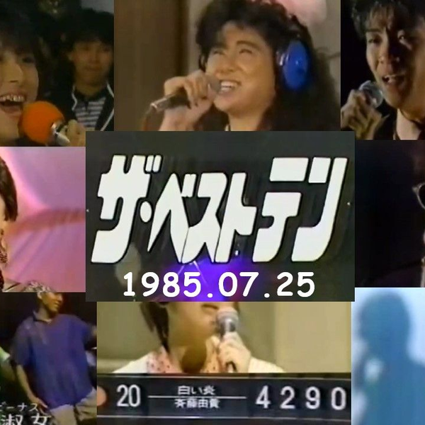 ザ・ベストテン　写真（1985年） 71PNjQJDVgL._SY200_QL15_.jpg
