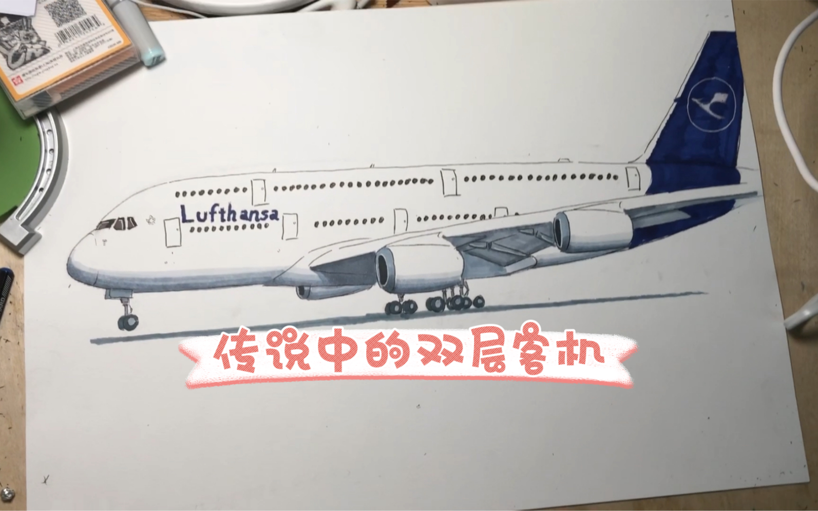 画一架传说中的双层客机 空客a380哔哩哔哩bilibili