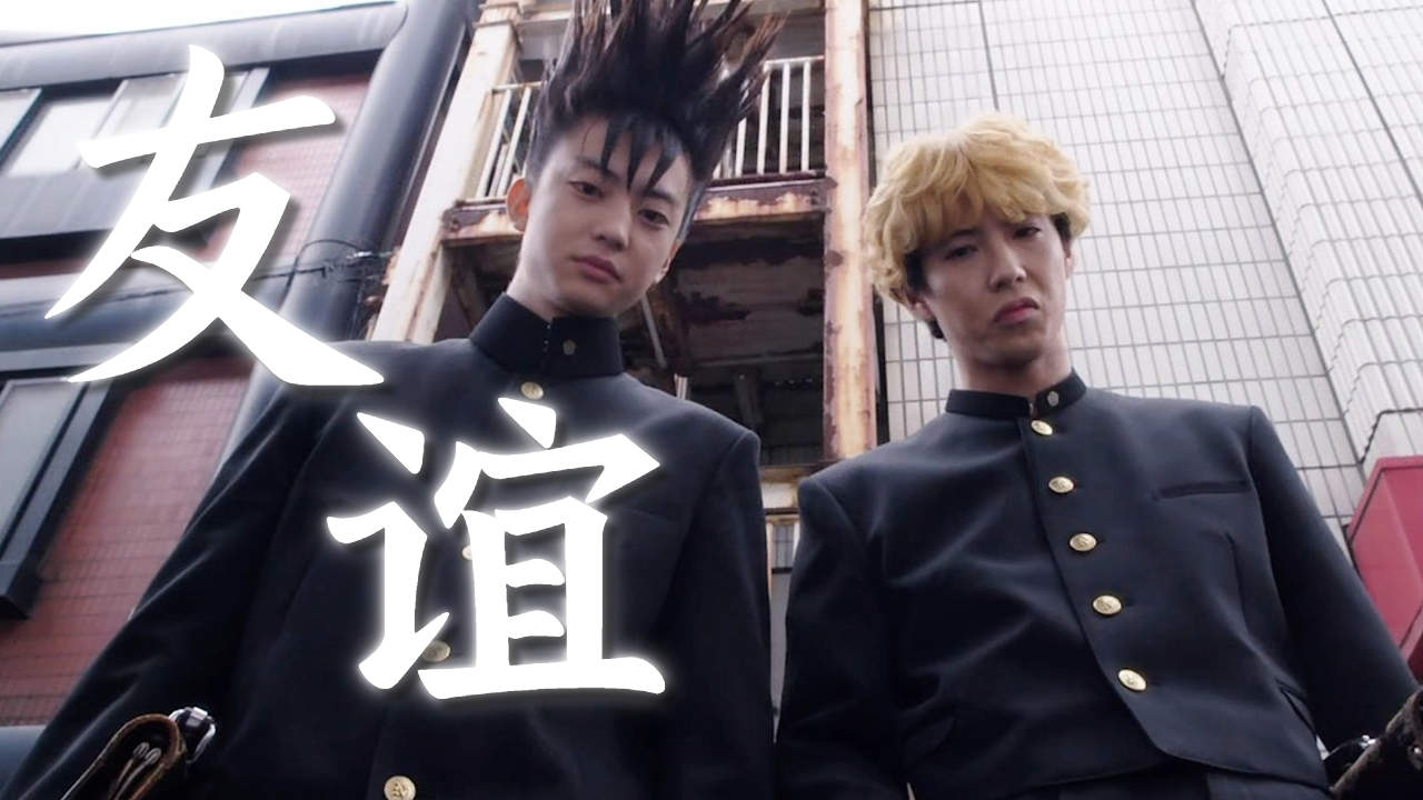 男人纯真友谊:伊藤与三桥不离不弃