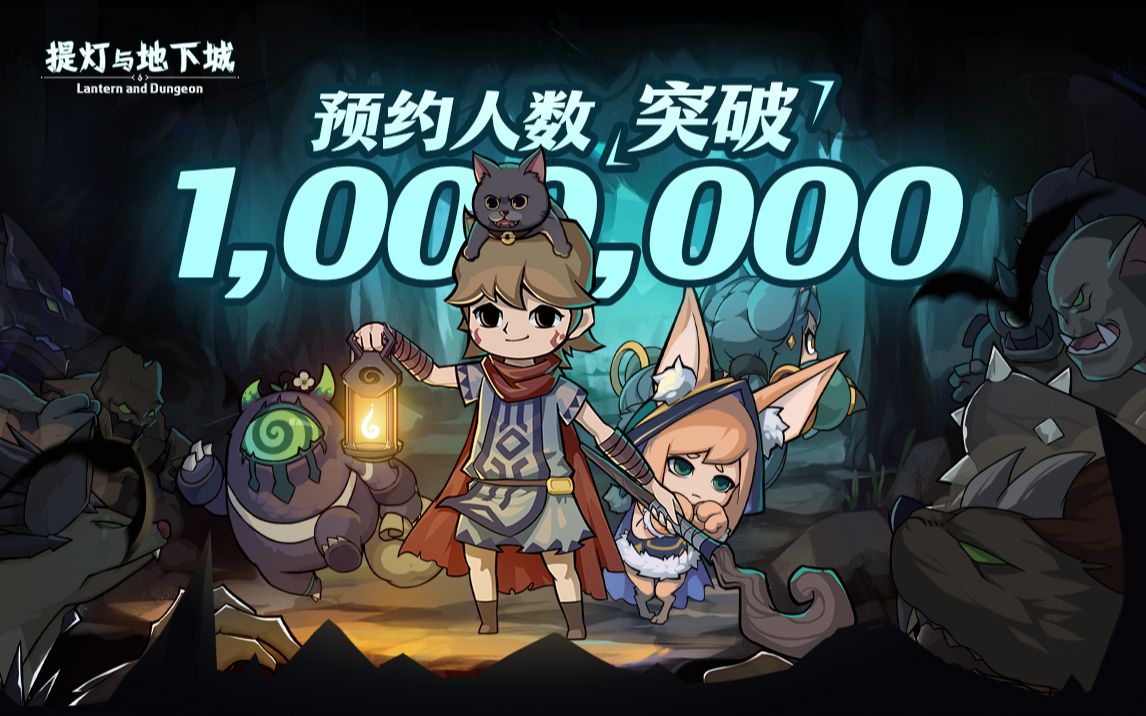 【全平台100万预约达成】等灯等灯,等——灯等灯!哔哩哔哩bilibili