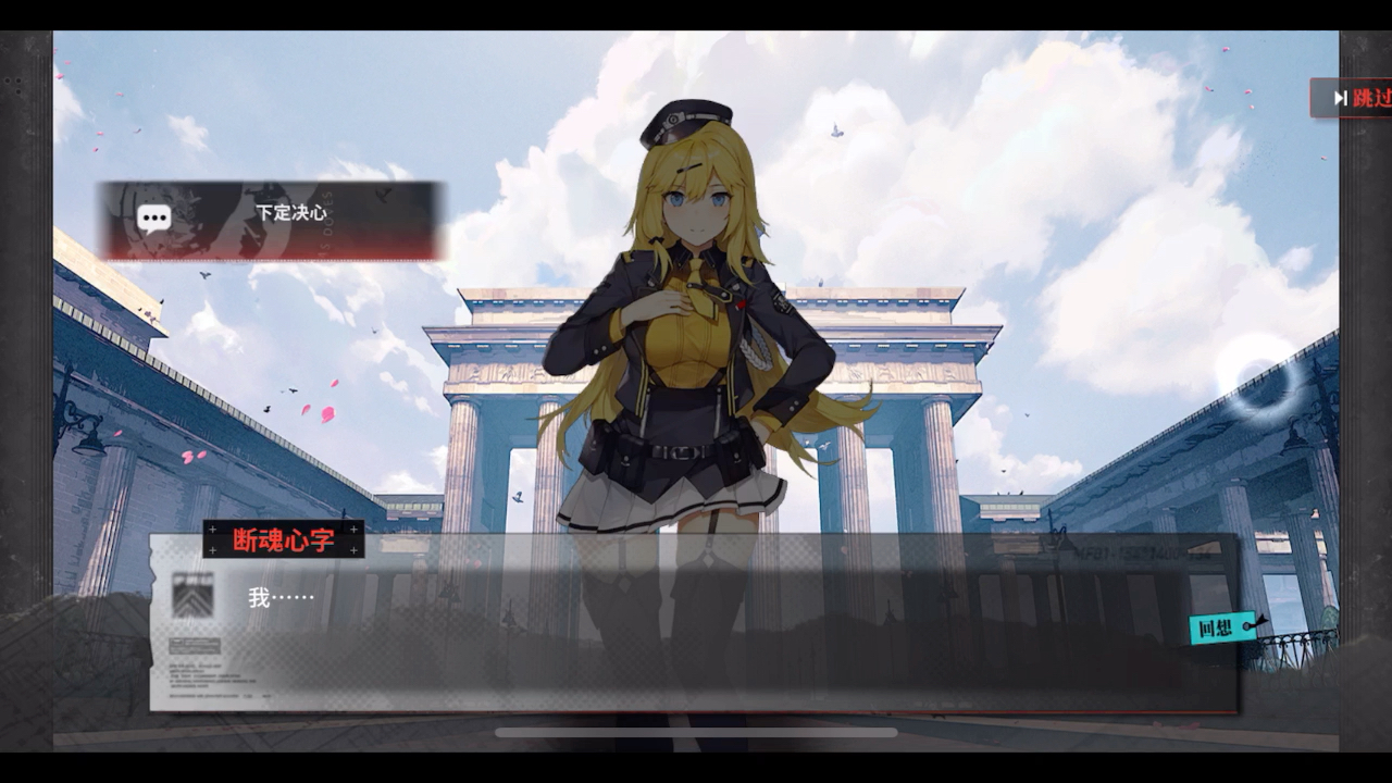 灰烬战线虎式誓约剧情及台词