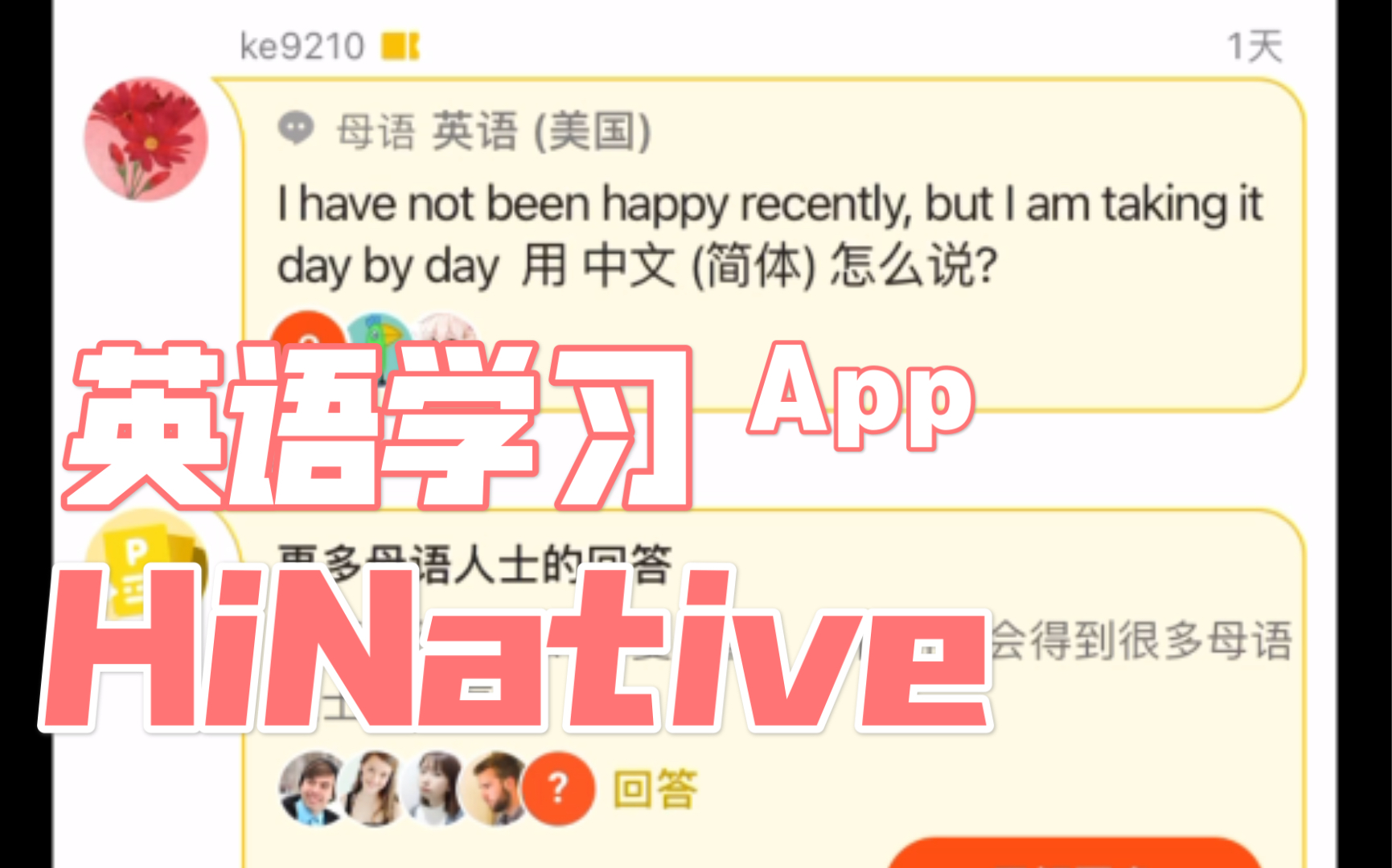 英语学习app推荐:HiNative哔哩哔哩bilibili