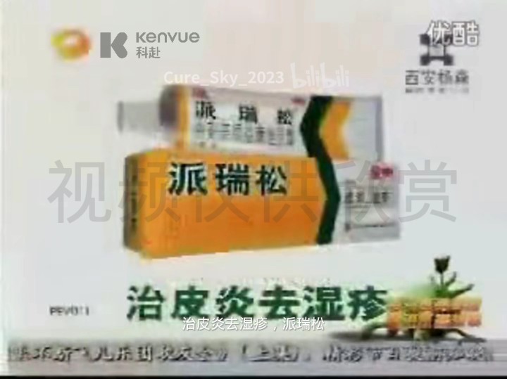 【健康·西安杨森】派瑞松曲安奈德益康唑乳膏 - 治皮炎去湿疹(湖南