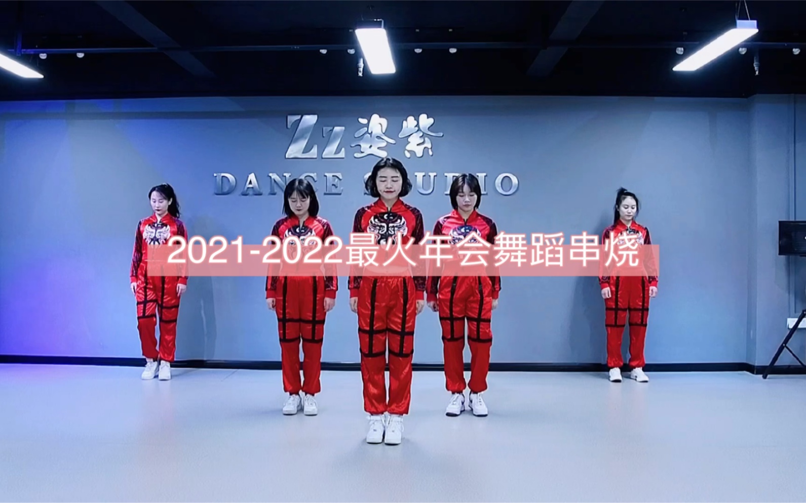 [图]2021-2022最火年会舞蹈串烧，年会表演、企业文化表演、文艺表演节目舞蹈、男女通用、老少皆宜的舞蹈表演。