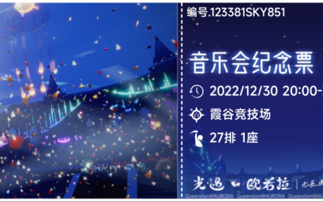 光遇欧若拉音乐会