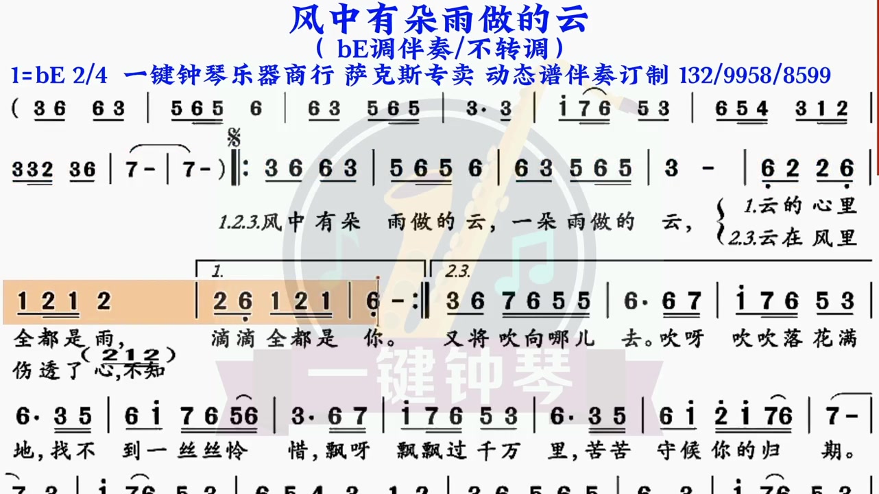 [图]风中有朵雨做的云动态谱伴奏萨克斯伴奏