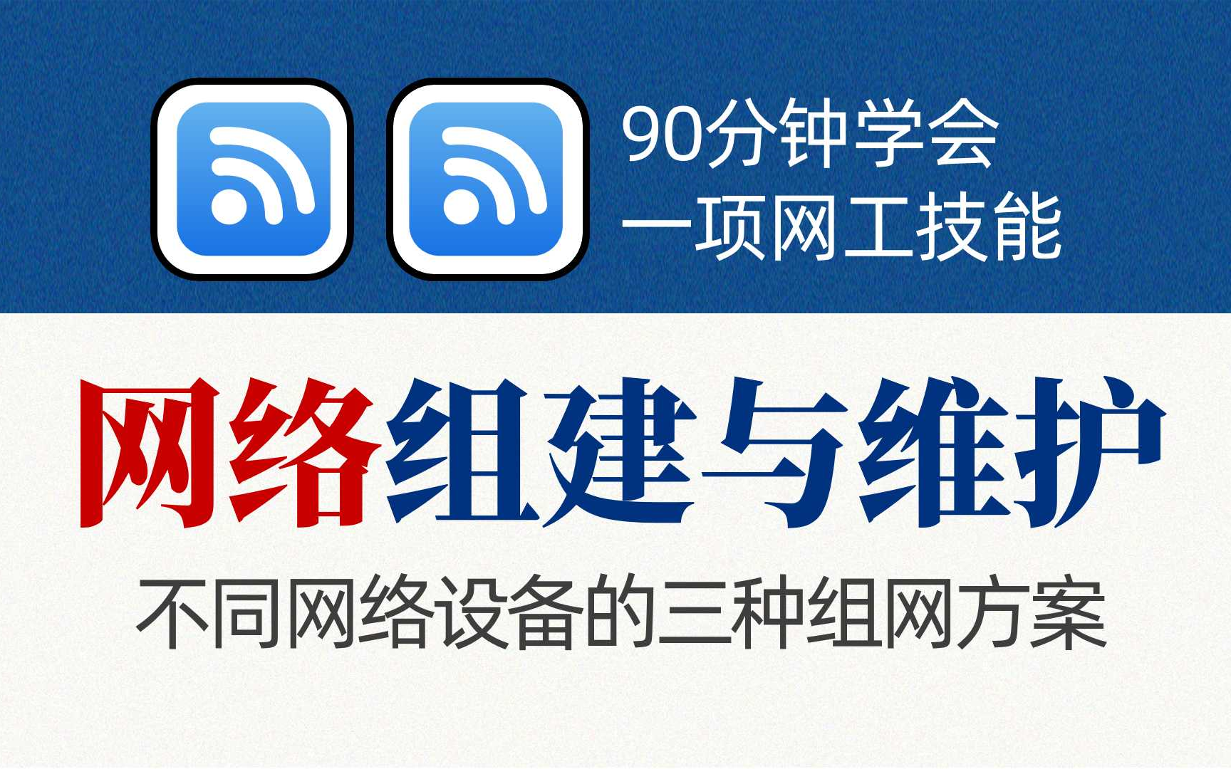 网络工程师小型办公网组建与维护实战项目详解,13年经验双IE大佬带你一节课吃透,小白也能轻松听懂!哔哩哔哩bilibili