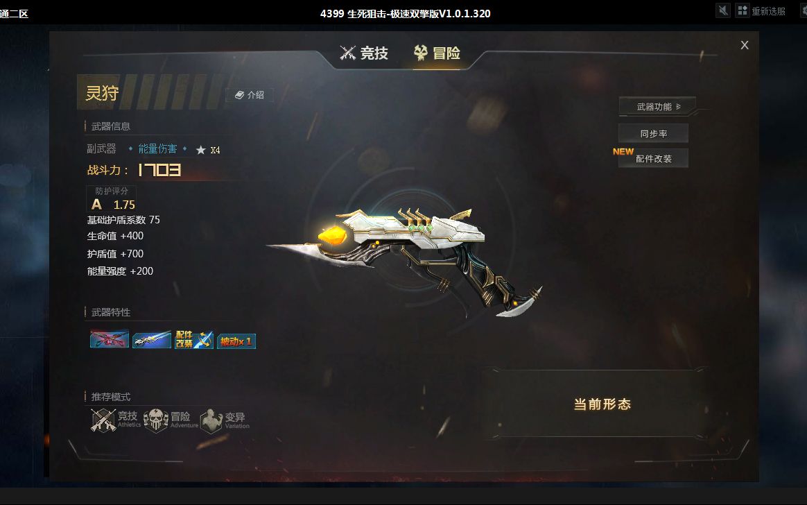 生死狙击新50元副武器灵狩测评