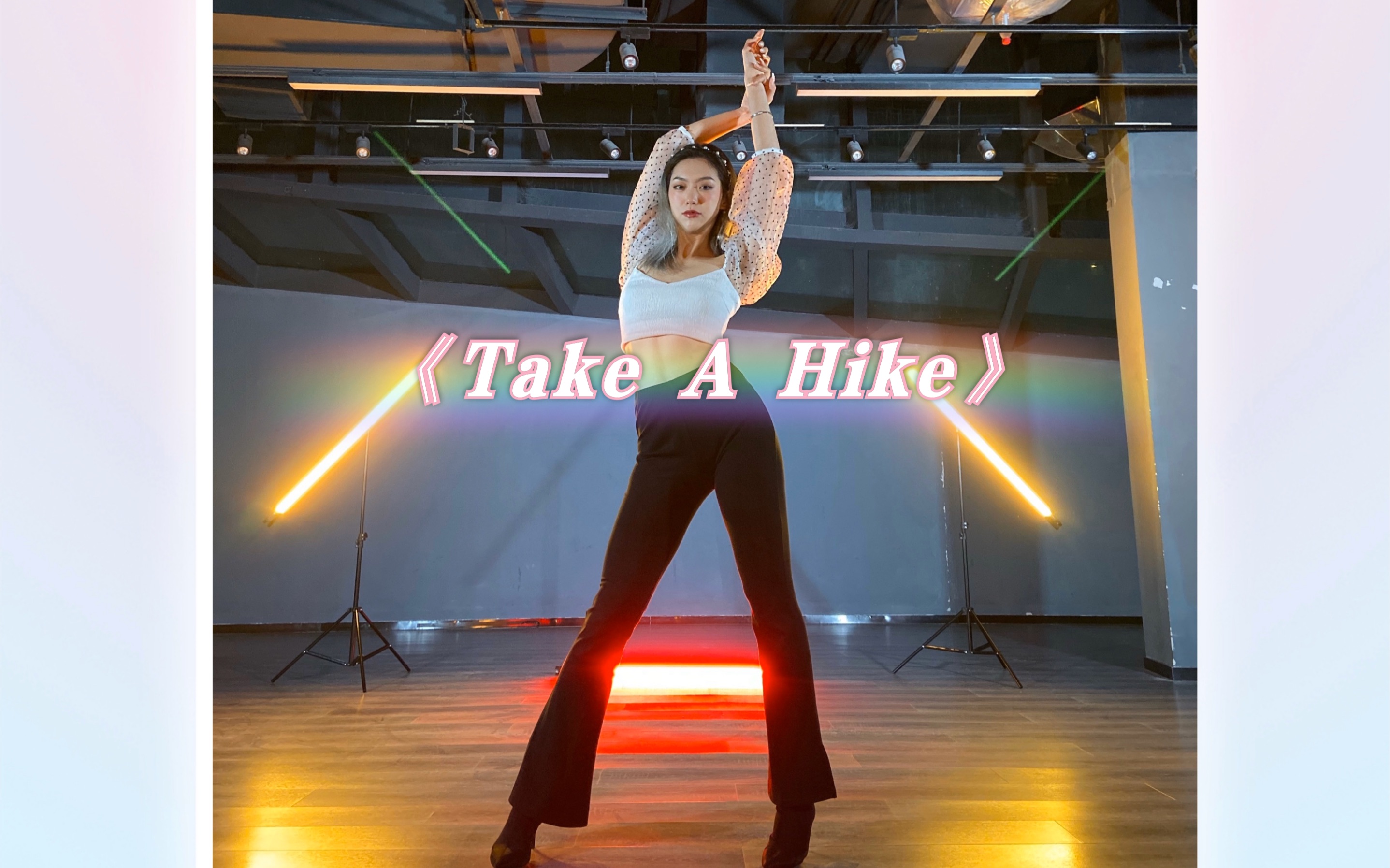 【柳树叶】Take A Hike 朴智妍新歌翻跳哔哩哔哩bilibili