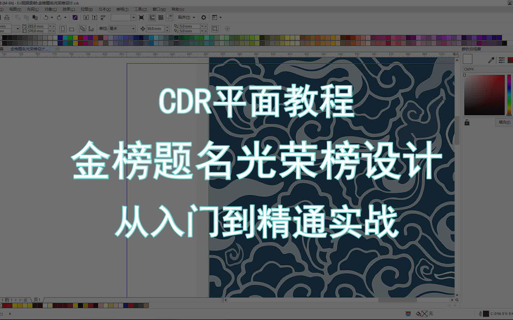 【CDR平面教程】金榜题名光荣榜设计 从入门到精通实战哔哩哔哩bilibili