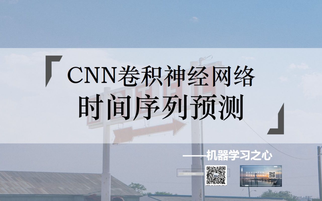 【时间序列 | 卷积神经网络 | MATLAB】卷积神经网络时序预测 | CNN时序预测 | CNN神经网络时序预测 | 数据预测哔哩哔哩bilibili