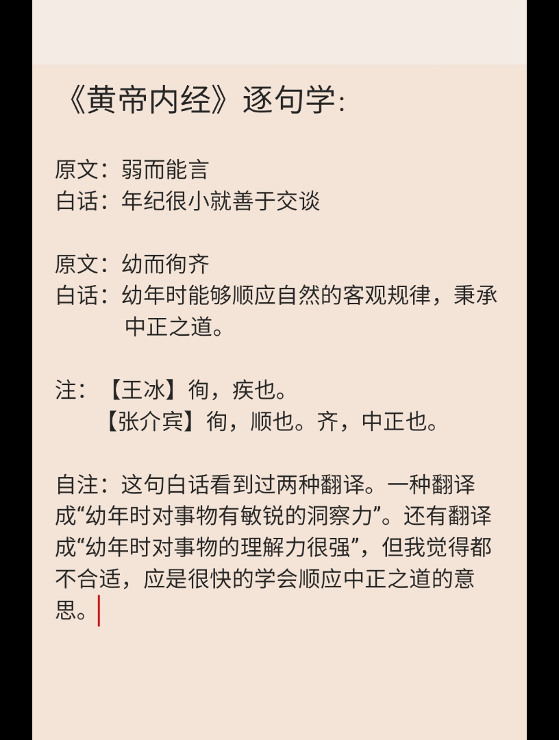 《黄帝内经》逐句学【第一章上古天真论】:弱而能言,幼而徇齐哔哩哔哩bilibili