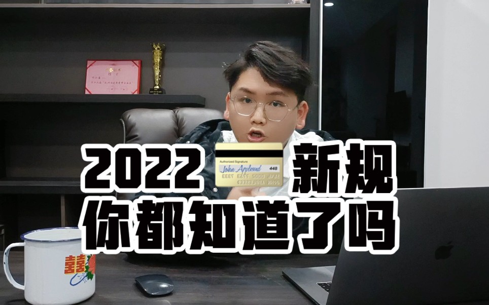 2022信用卡新规哔哩哔哩bilibili