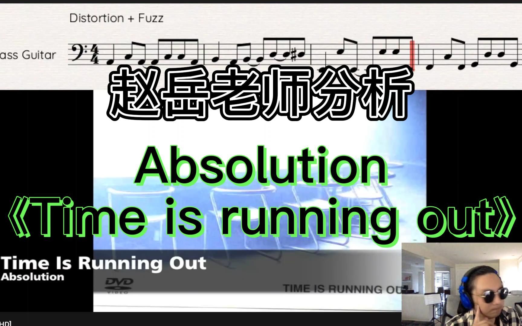 【赵岳作曲】赵岳老师分析Muse乐队《Time is running out》哔哩哔哩bilibili