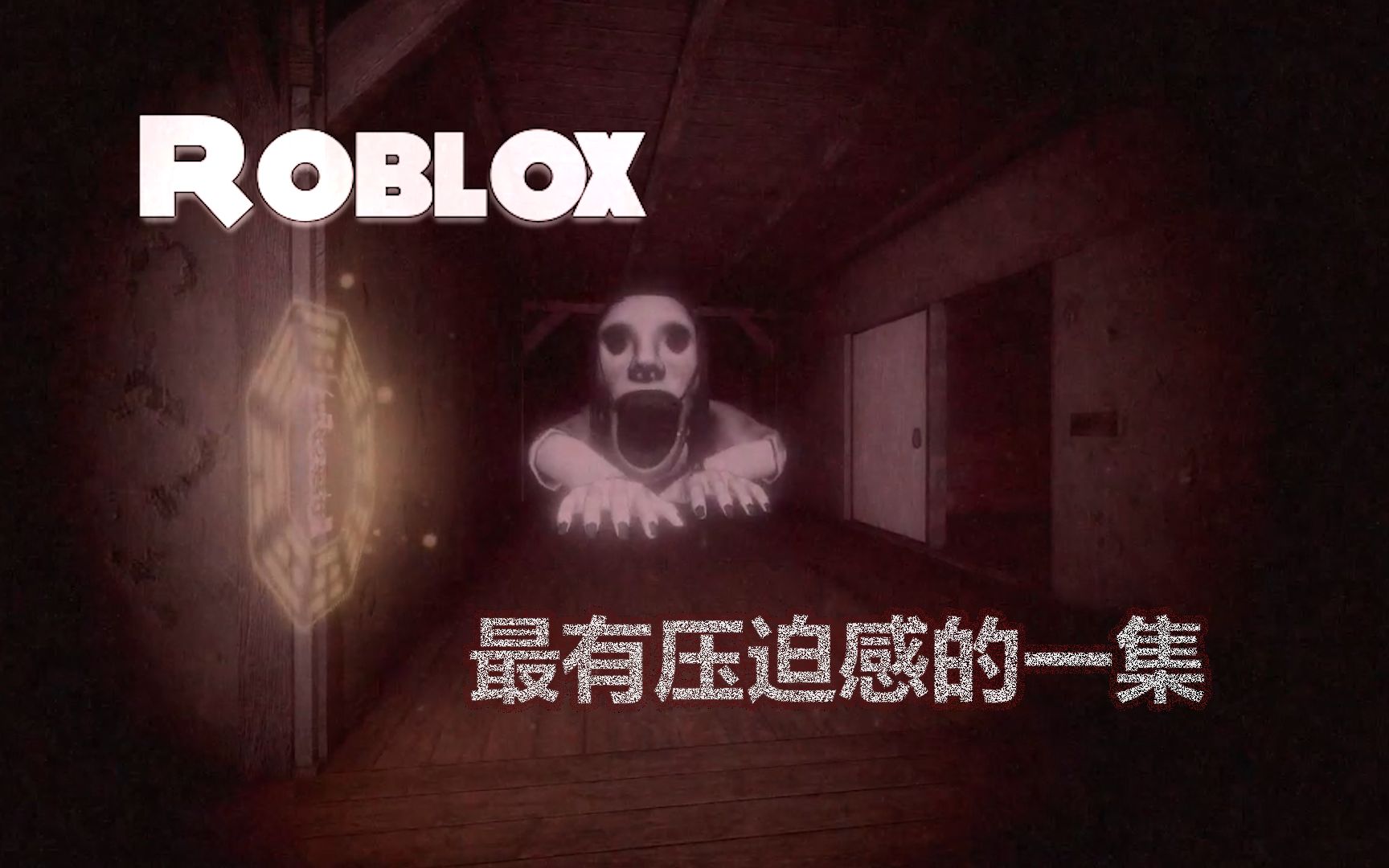 《roblox》 仨弔人亿命通关petapeta 非常滴刺激