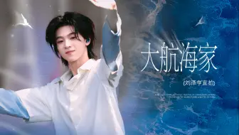 【刘泽亨】内娱有自己的“怪物新人”音乐节超稳开麦演唱《大航海家》 250502 太湖湾音乐节 刘泽亨 FOCUS直拍