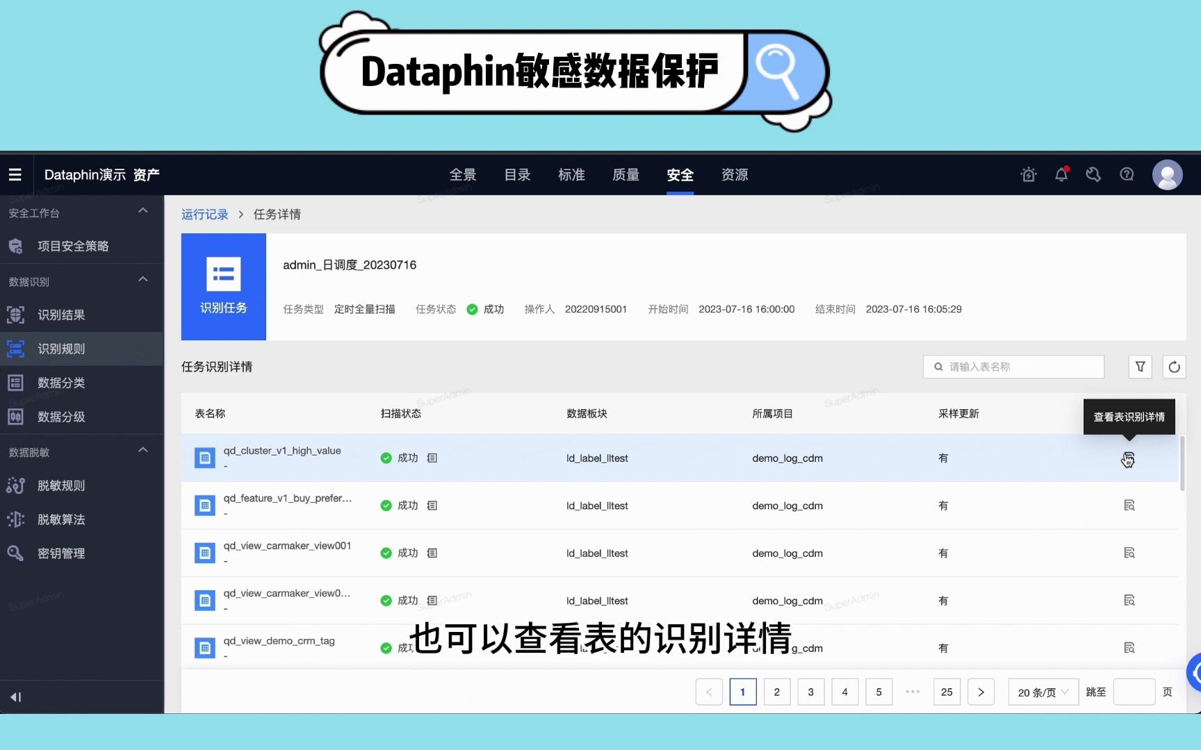 【Dataphin实操演示】数据安全②敏感数据保护哔哩哔哩bilibili