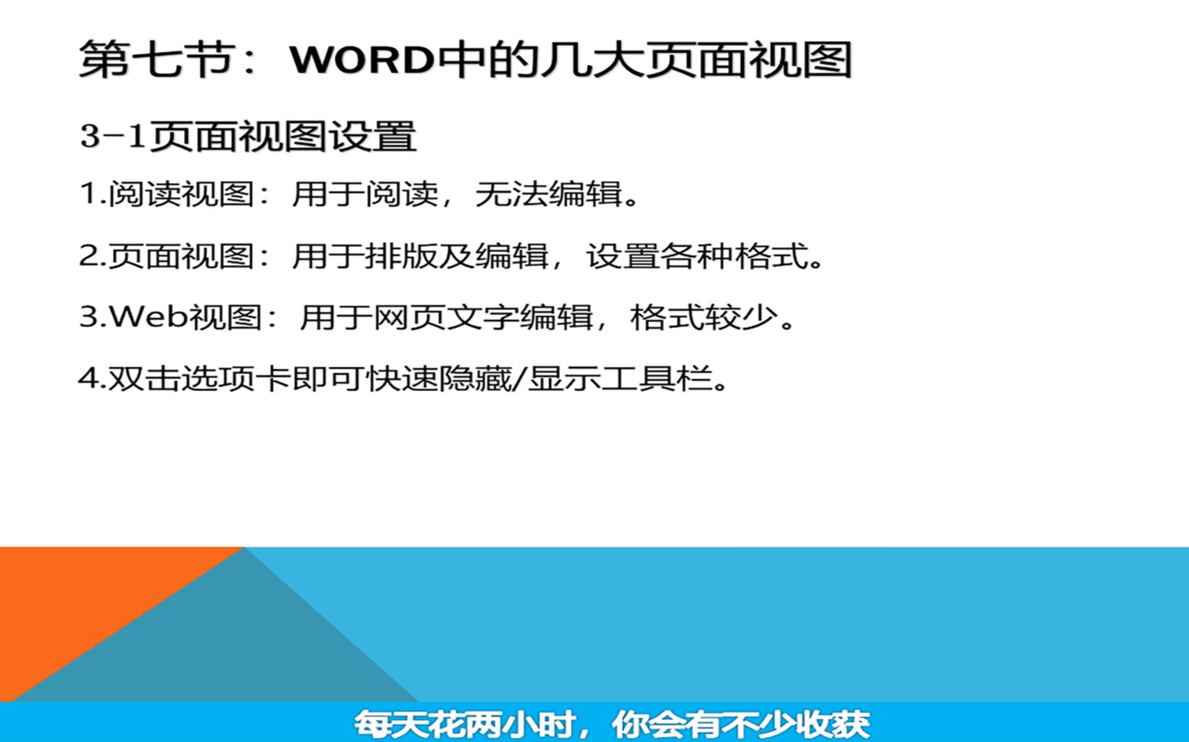 第七节:Word中的几大页面视图哔哩哔哩bilibili