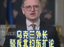 Video herunterladen: 乌克兰外长驳斥北约东扩论