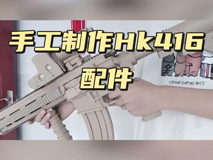 手工制作hk416配件