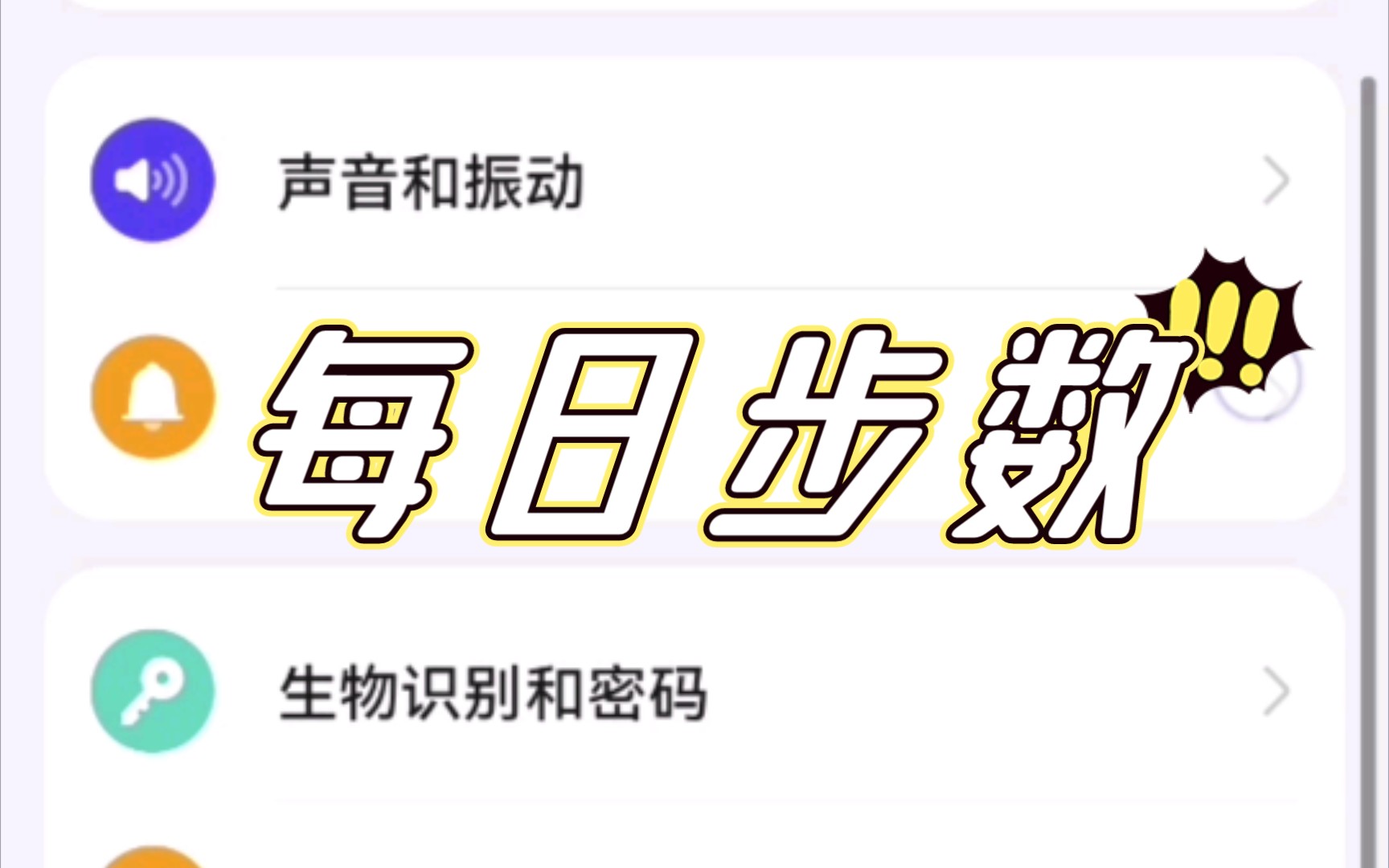 如何在锁屏桌面上显示步数,其实很简单!哔哩哔哩bilibili