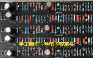 Télécharger la video: 手工制作 吉他箱头 Marshall 吉他音响 吉他箱头 电子管箱头