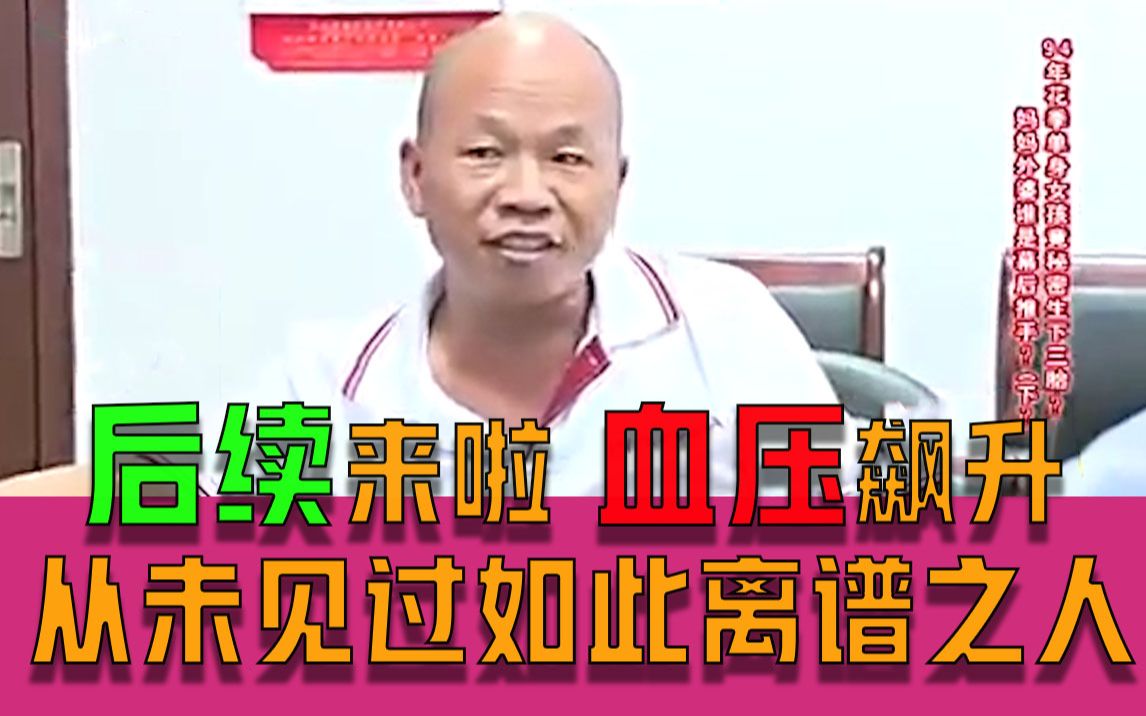 [图]【新老娘舅】后续来啦！这个人渣气的人后槽牙都咬碎了！