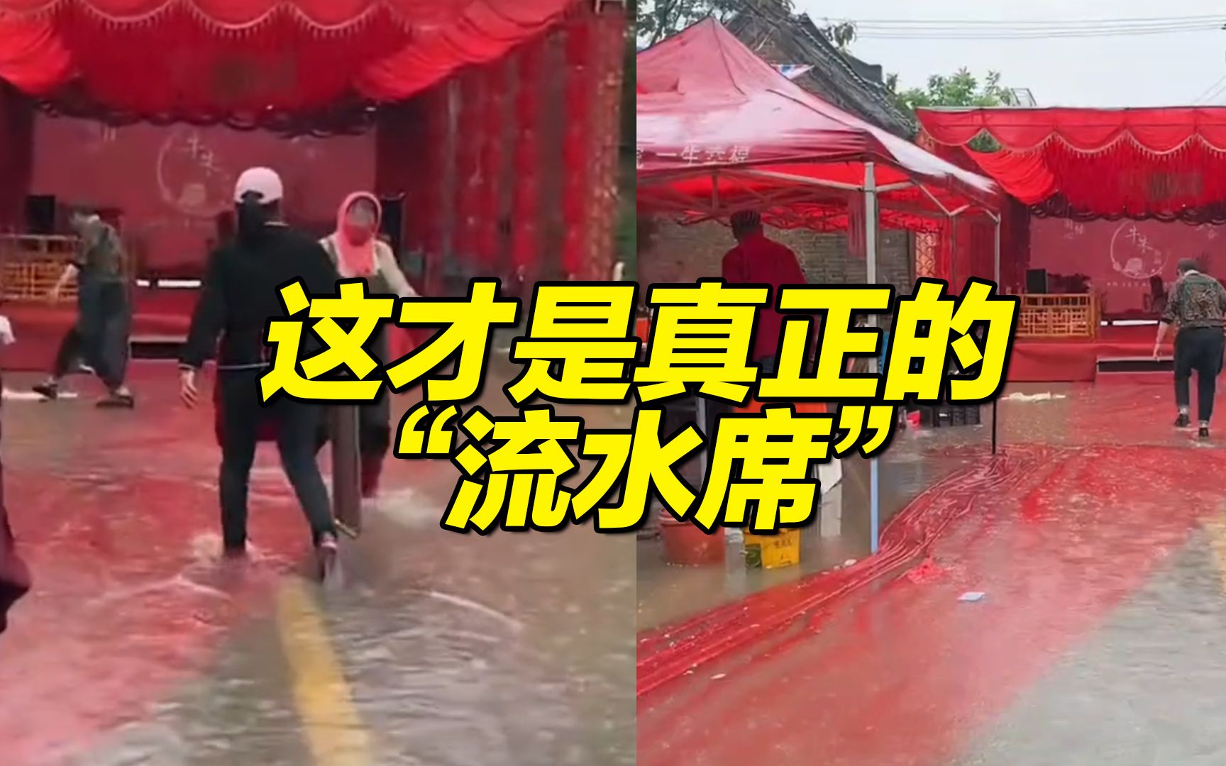 男子参加婚宴遇大雨变真流水席:“吃得津津有味 现场热闹又开心”哔哩哔哩bilibili