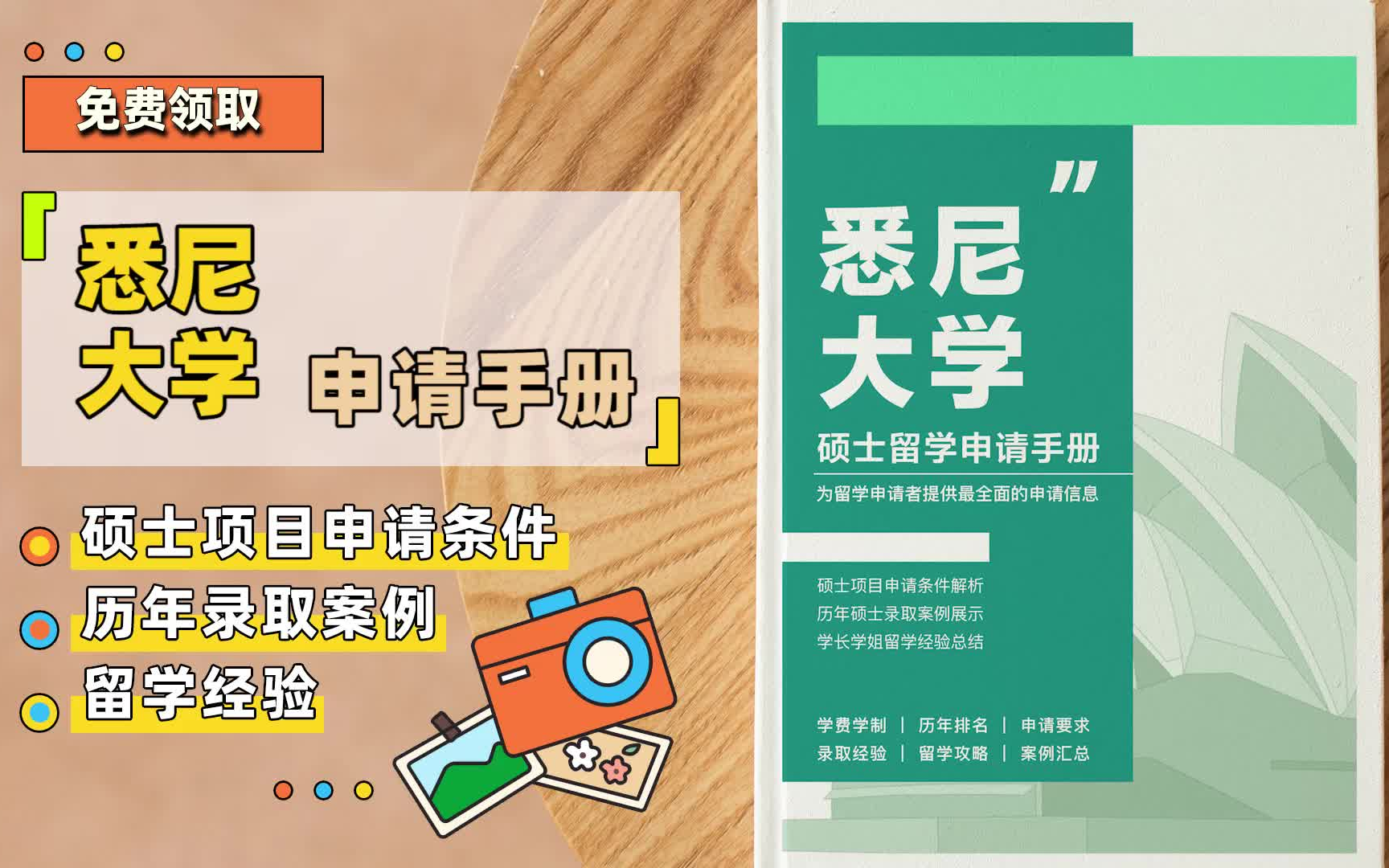 [图]【悉尼大学】 申请手册 | 怎样才能提升自我啊