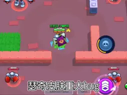 Download Video: 瑟奇皮肤重大bug