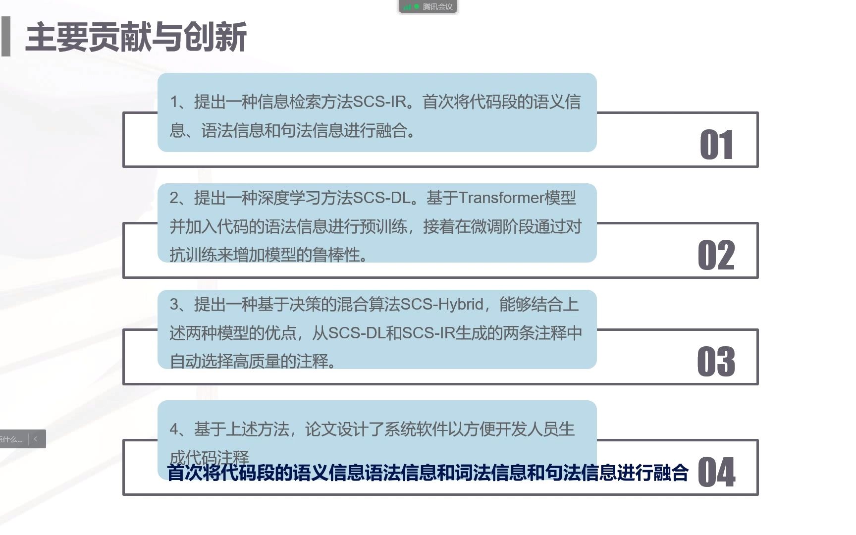 研究生毕业论文答辩代码注释自动生成哔哩哔哩bilibili