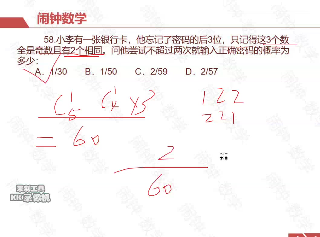 小李有一张银行卡,他忘记了密码的后3位哔哩哔哩bilibili