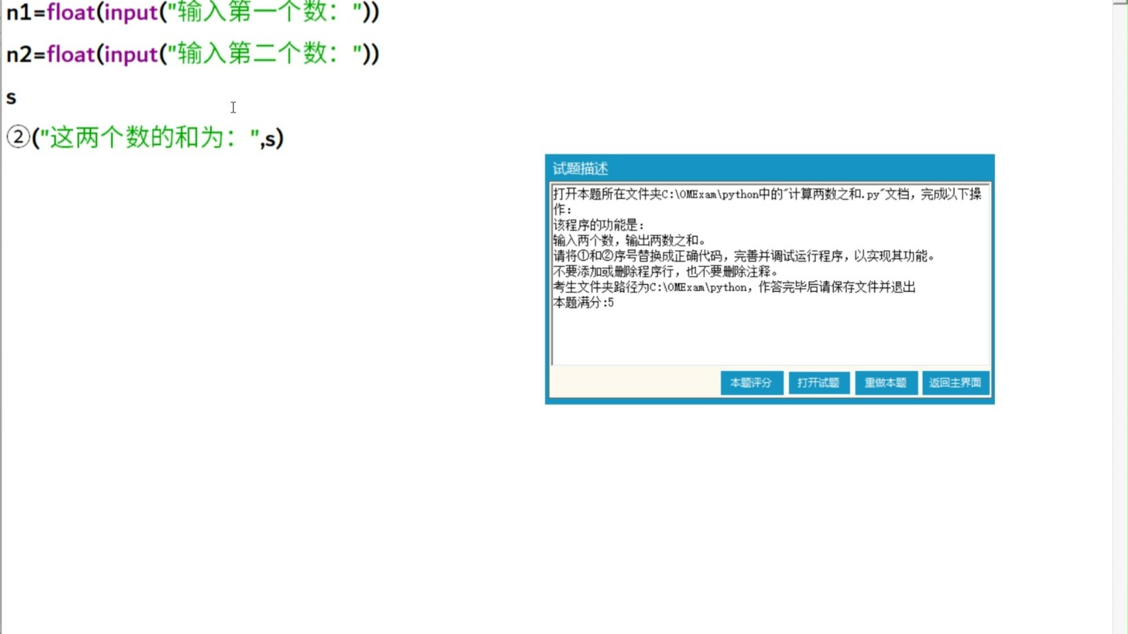 python计算两数之和