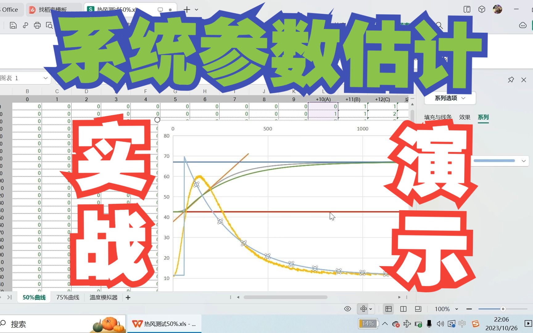 PID应用实操——阶跃响应法(中)【目前最简单最实用的PID教程】第九讲哔哩哔哩bilibili