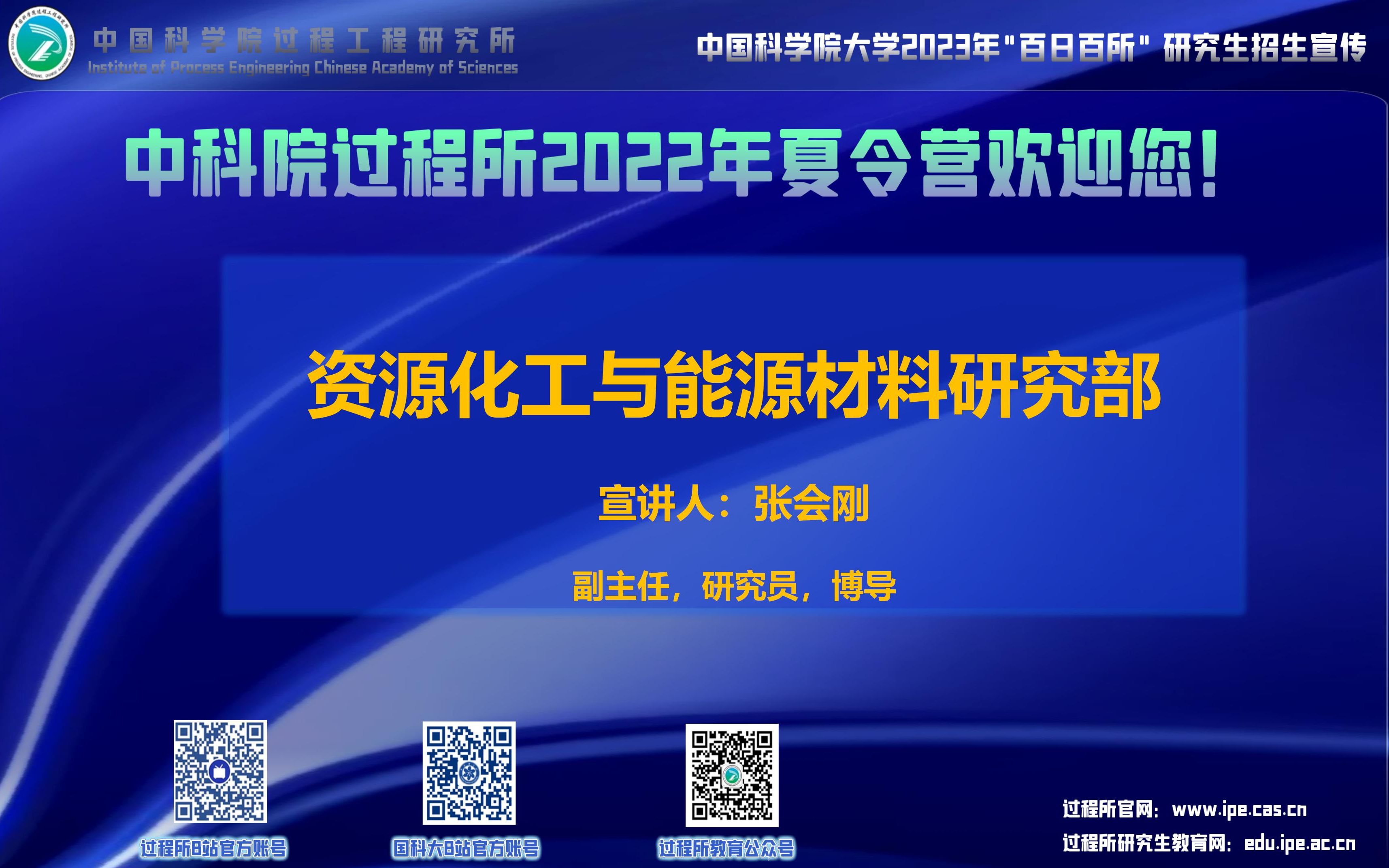 【2023研究生招生】中科院过程工程所团队巡礼 | 资源化工与能源材料研究部哔哩哔哩bilibili