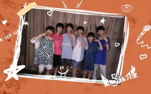 Download Video: 【TF家族练习生】《星期五练习生》15：清凉一