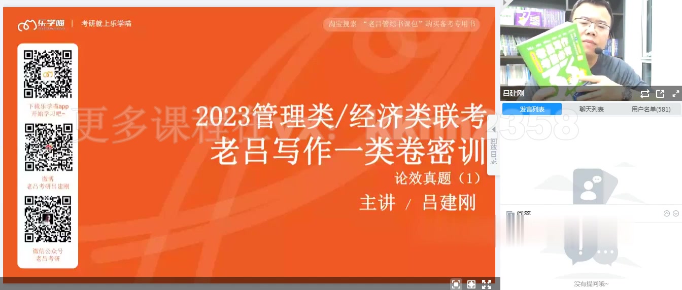 2023考研管综MBA199老吕 吕建刚百日救命班01.论效救命真题破解与一类卷技巧(1)哔哩哔哩bilibili