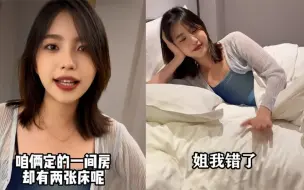 Télécharger la video: 男友第一次和女友到酒店，开标间装傻充楞，却躲不过女友套路爆笑