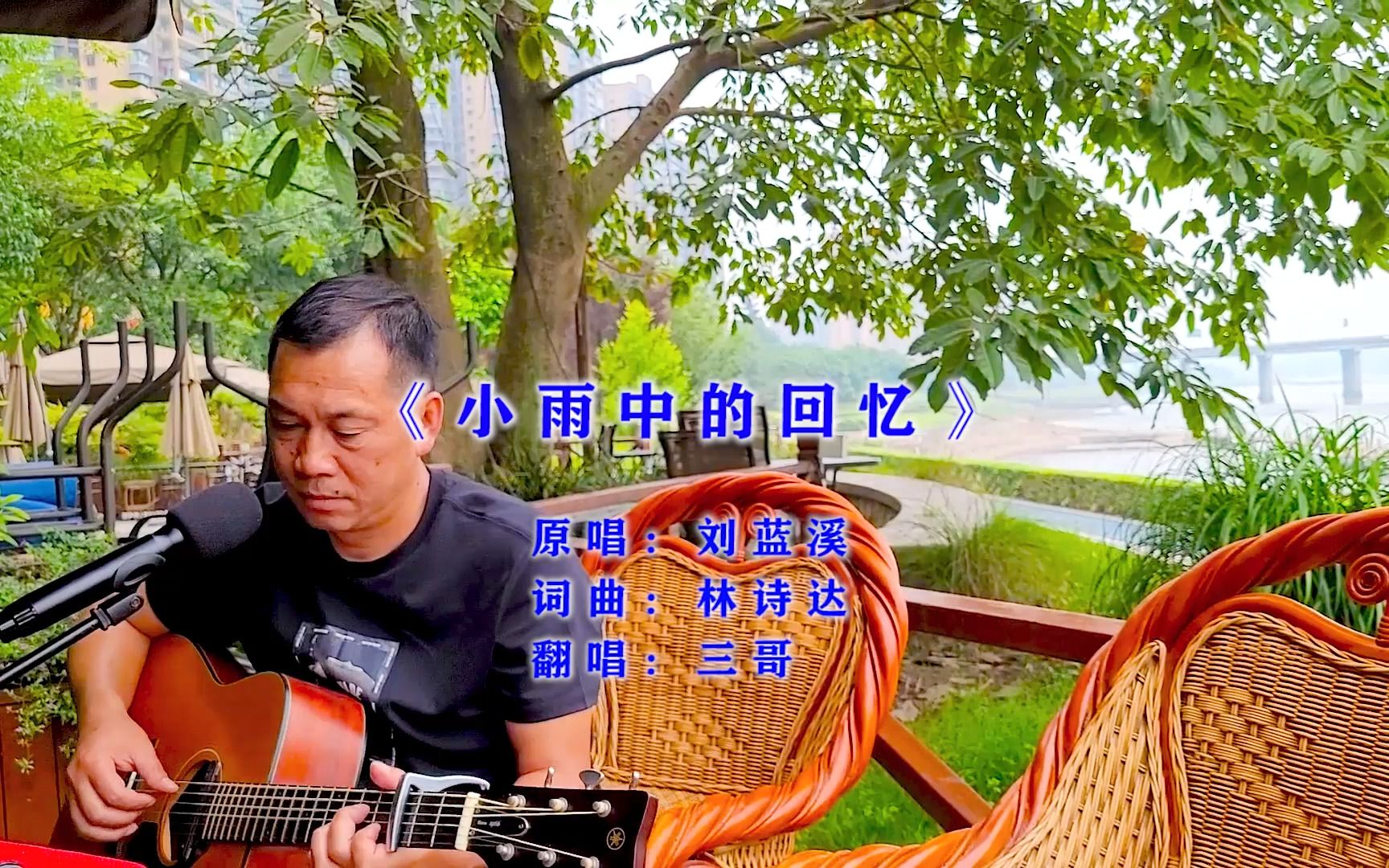 三哥弹唱,70年代怀旧金曲《小雨中的回忆》熟悉的旋律无尽的回忆哔哩哔哩bilibili