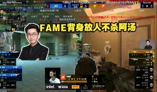 Download Video: 玩机器难绷FAME背身放人不杀device 阿汤不用管 太有选择了