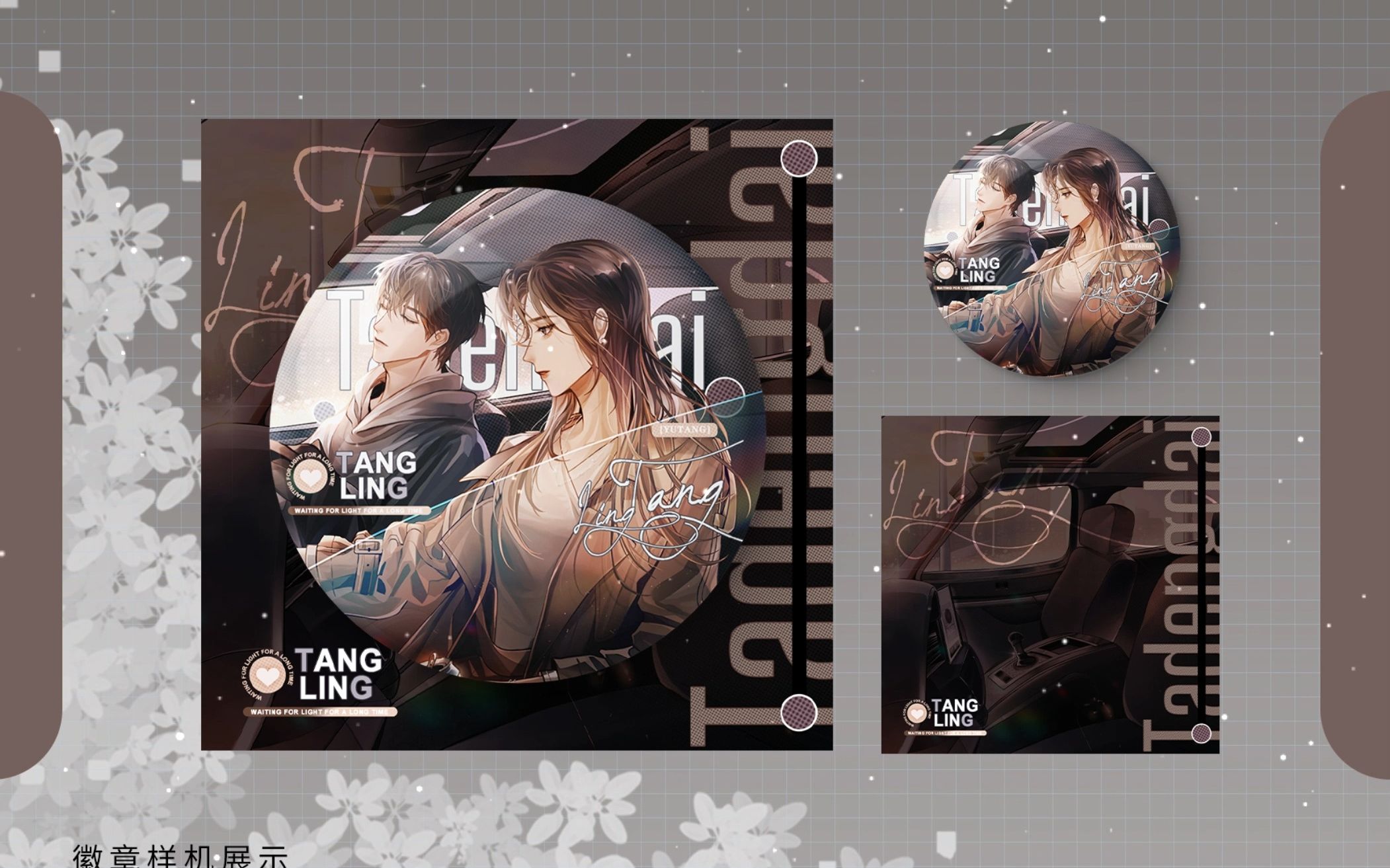 《她等待刀锋已久》吧唧样机展示