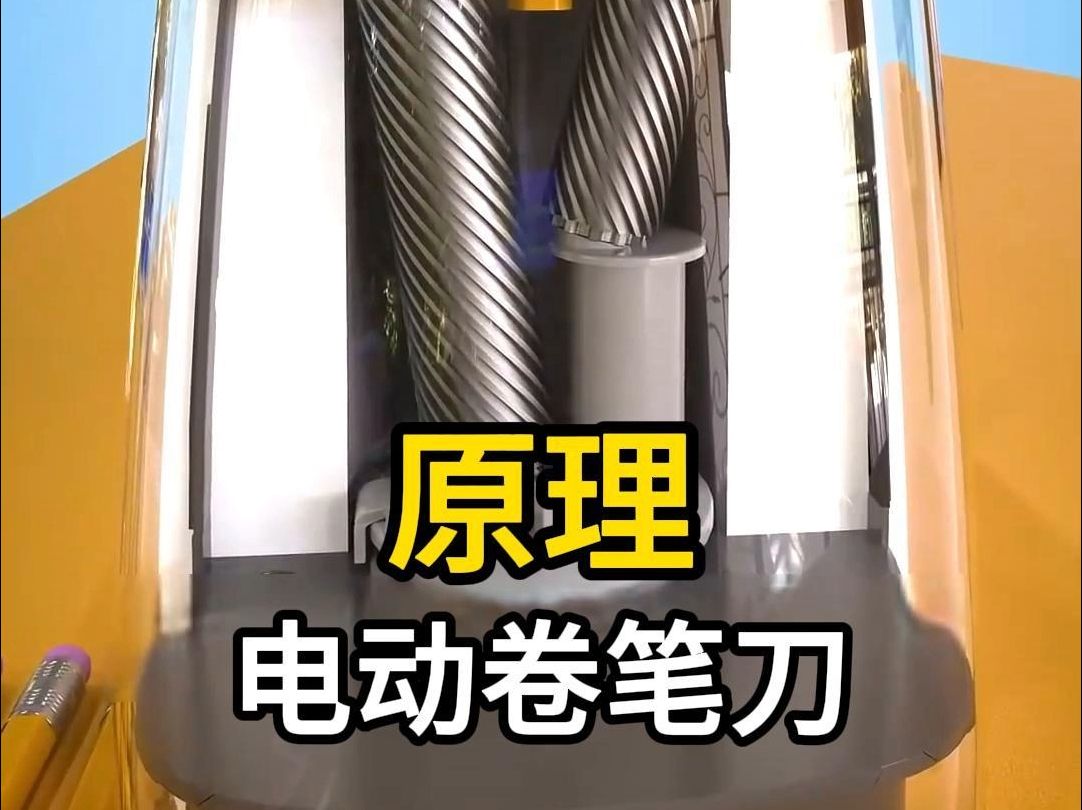 你知道电动卷笔刀的工作原理吗04